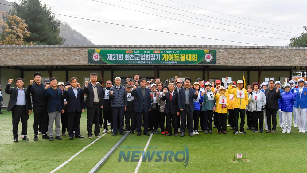 제21회 화천군협회장기 게이트볼 대회 개최