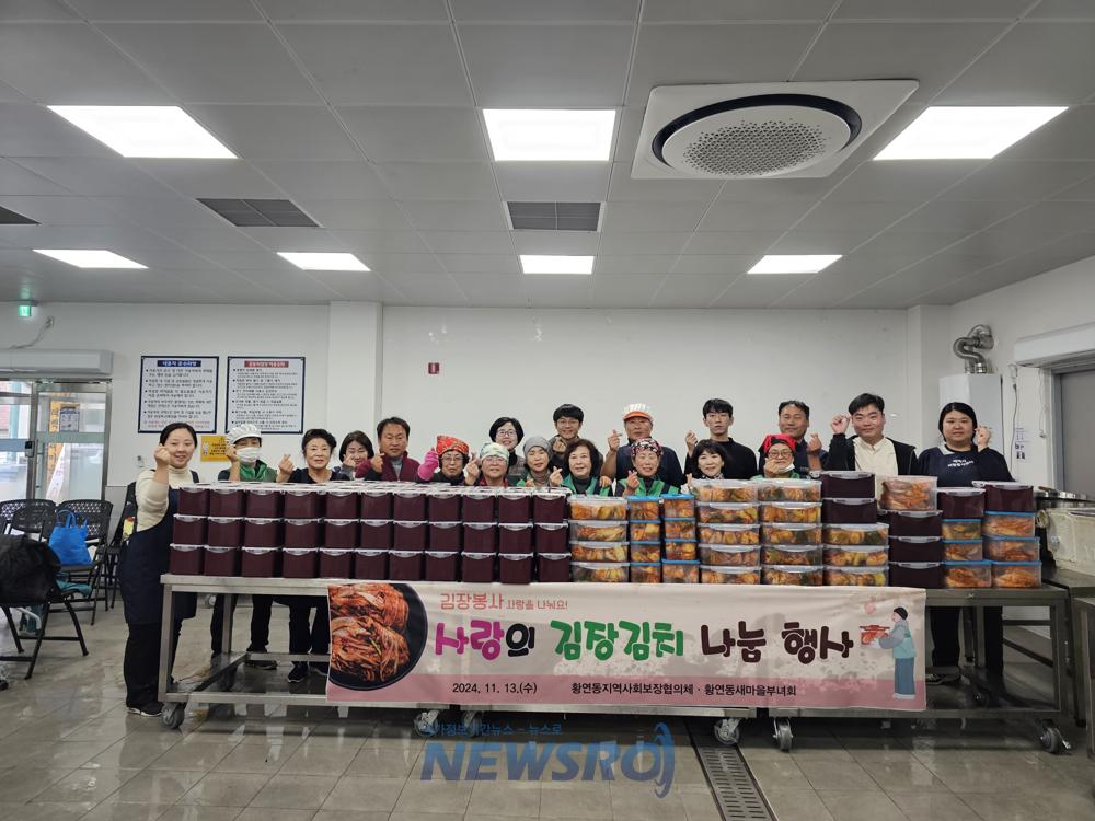 황연동 지역사회보장협의체, 사랑의 김장김치 나눔행사 추진