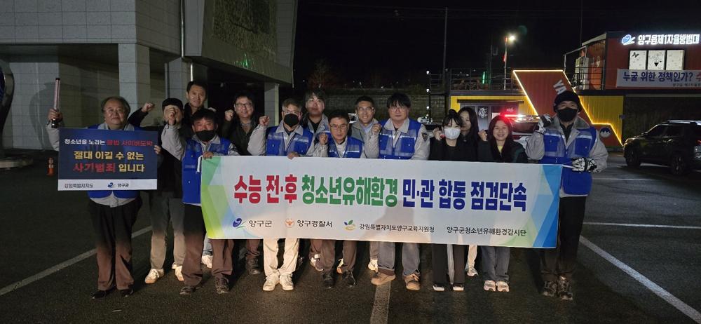 수능 후 청소년 유해환경 점검단속 추진