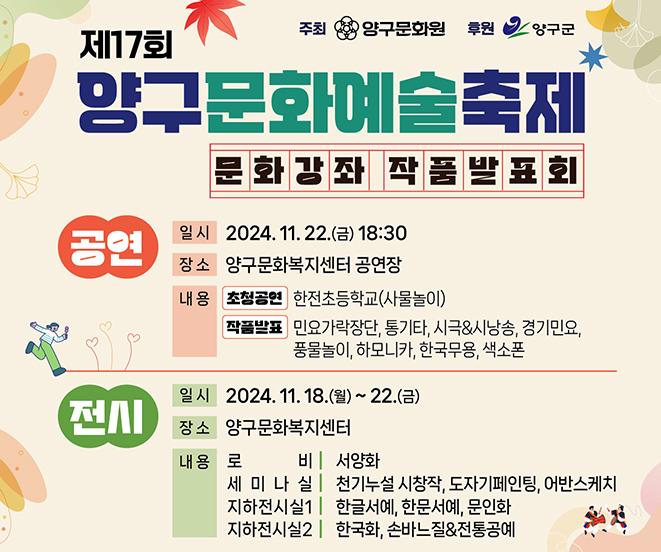 제17회 양구문화예술축제 개최
