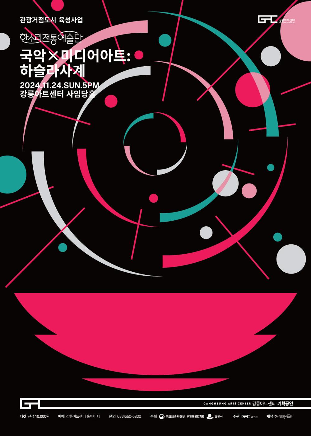 국악과 미디어아트의 조화로 그린 강릉의 풍경, <하슬라사계>