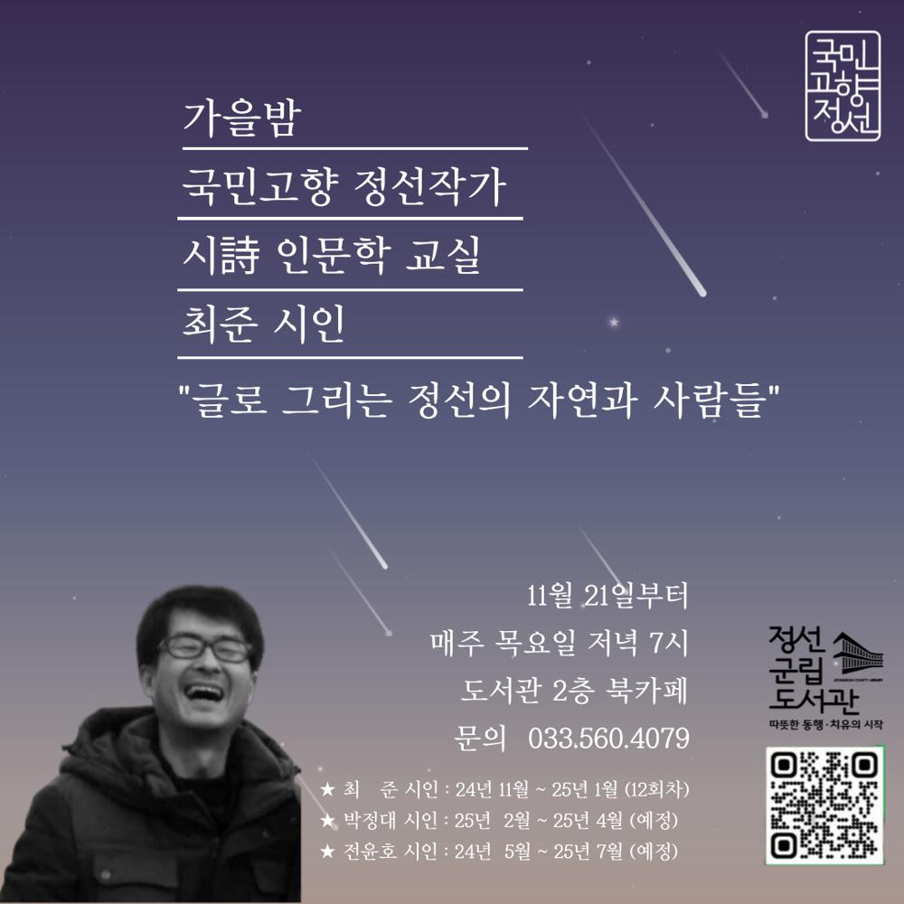 정선군, 정선 출신 작가와 함께하는 '시 인문학 교실' 운영