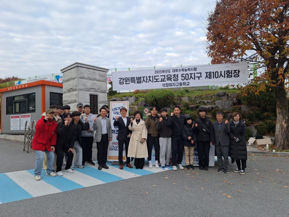 영월군청소년수련관, 대학수학능력시험 응원 캠페인 실시