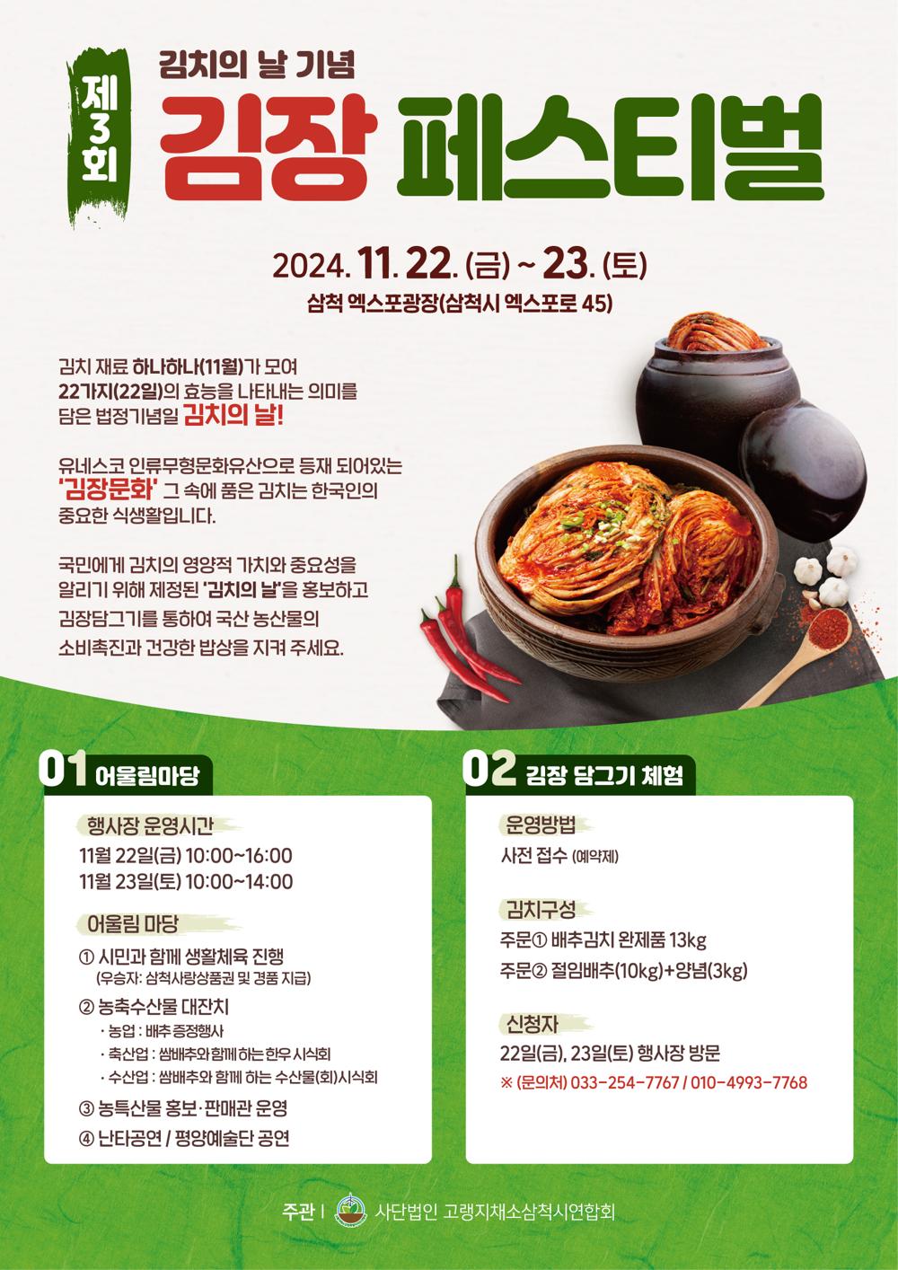 삼척시, 김치의 날 맞이 '제3회 김장 페스티벌' 개최