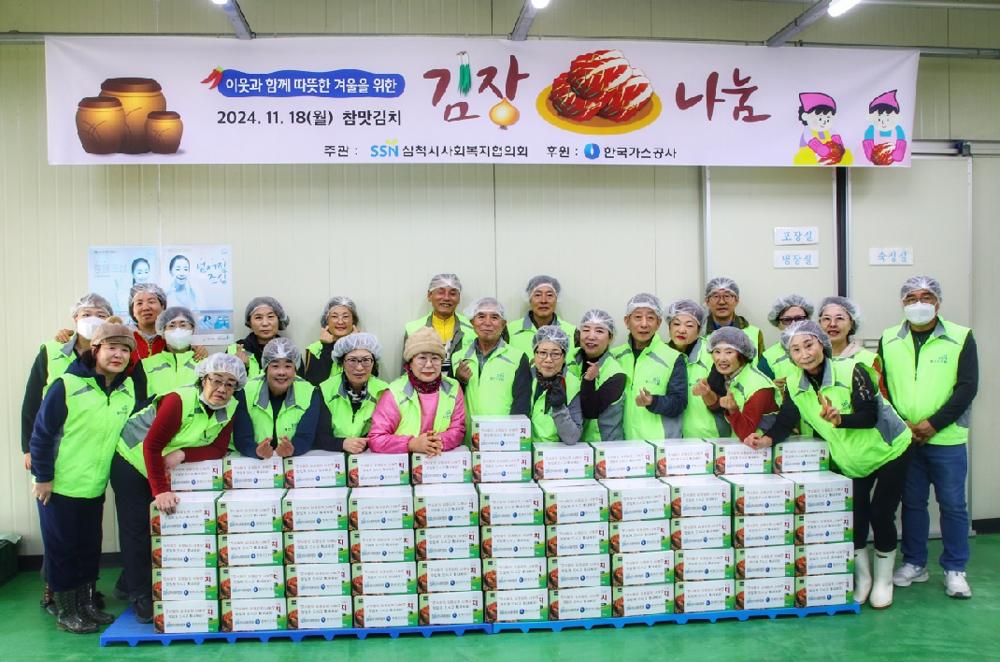삼척시사회복지협의회, '2024 사랑의 김장나눔' 행사 진행