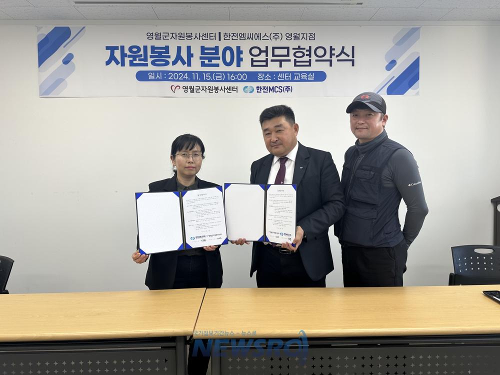 영월군자원봉사센터, 한전엠씨에스(주) 영월지점과 업무협약