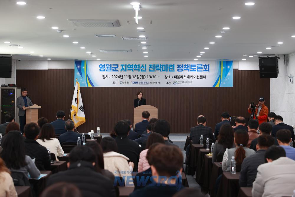 영월군, 지역혁신 전략 마련 정책토론회 개최