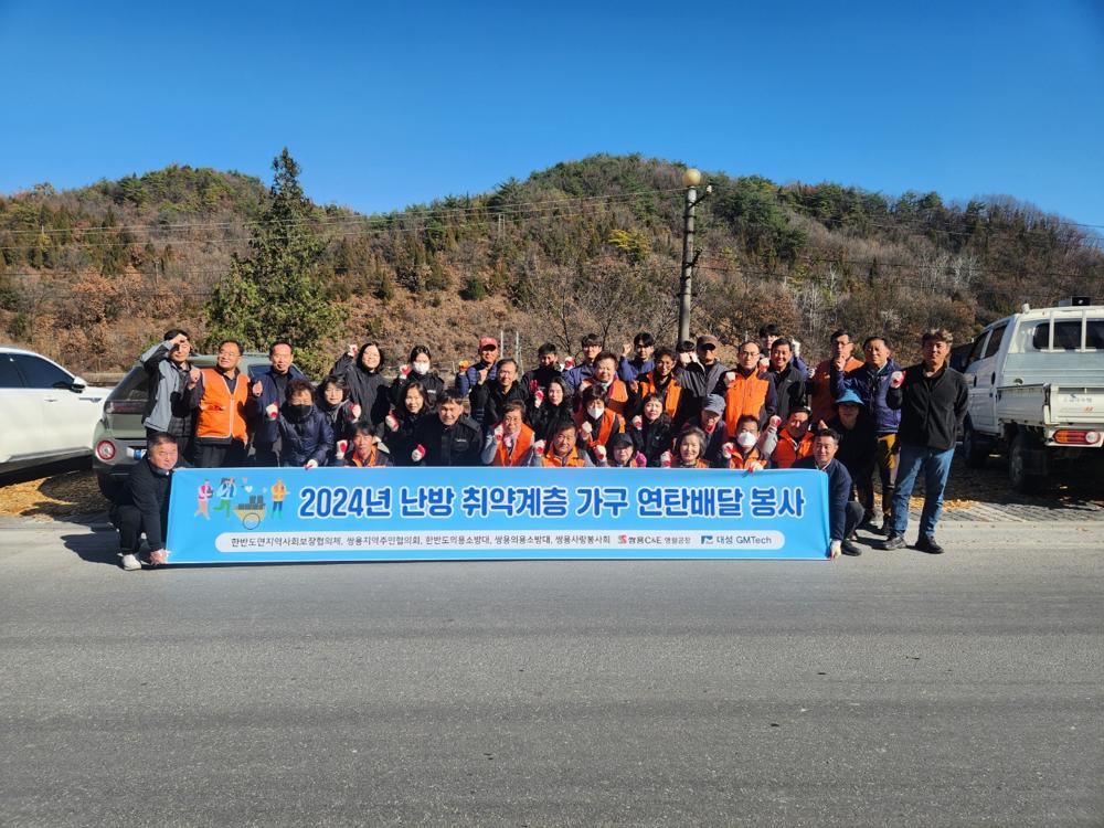 한반도면 난방 취약계층 가구에 연탄 배달 봉사활동