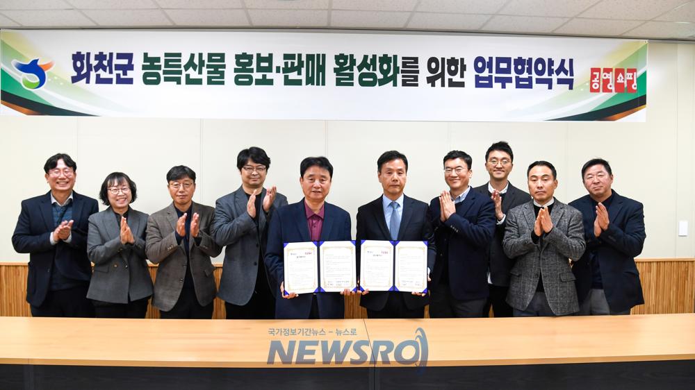 화천군과 공영홈쇼핑, 농특산물 홍보 판매 맞손