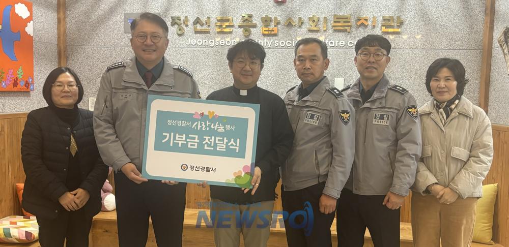 정선경찰서, 소외계층 복지 증진을 위해 정선군종합사회복지관에 후원금 전달