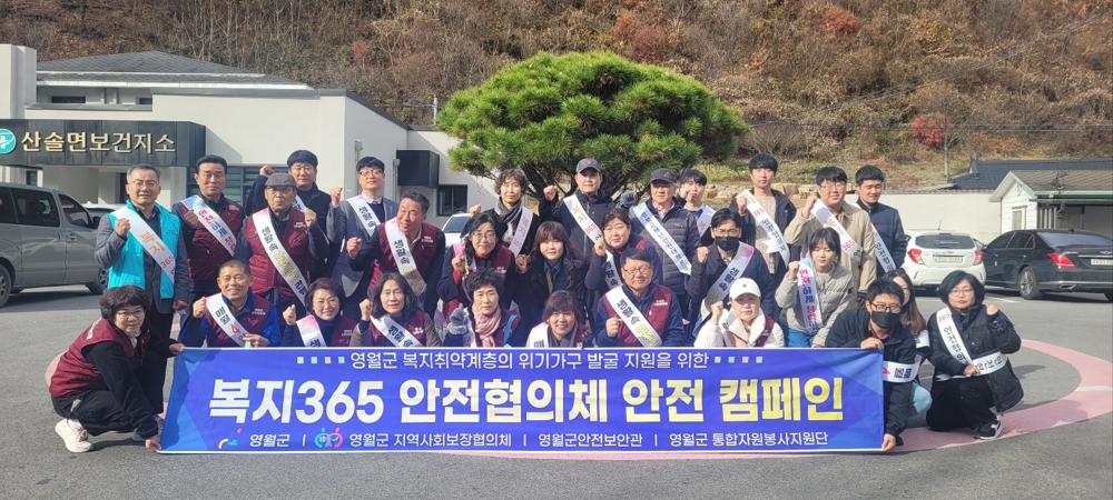 주민 안전 최우선! 복지365안전협의체 산솔면에서 안전점검에 나섰다
