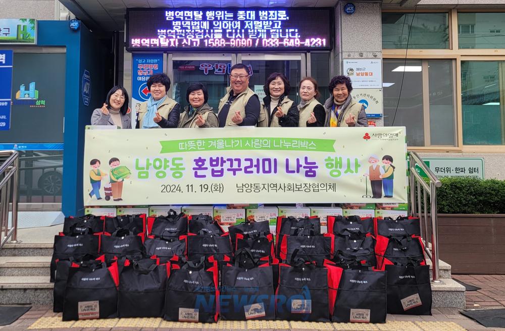 삼척시 남양동지역사회보장협의체, '혼밥꾸러미 나눔' 행사 추진