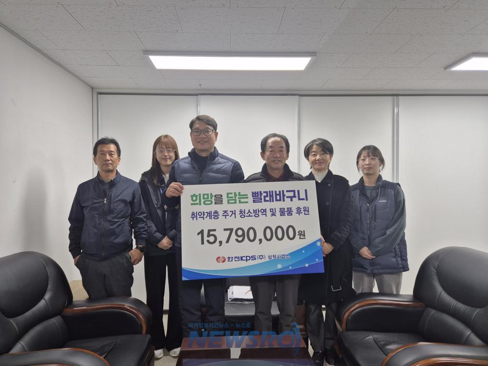 한전KPS 삼척사업소, '희망을 담는 빨래바구니'에 후원금 및 물품 전달