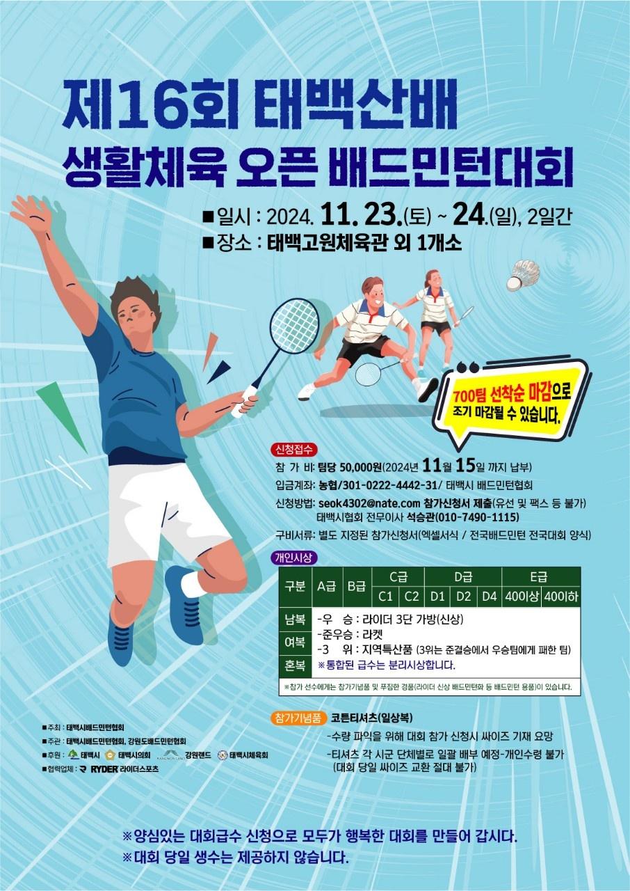 태백시, 추운 날씨에도 주말 스포츠대회 풍성