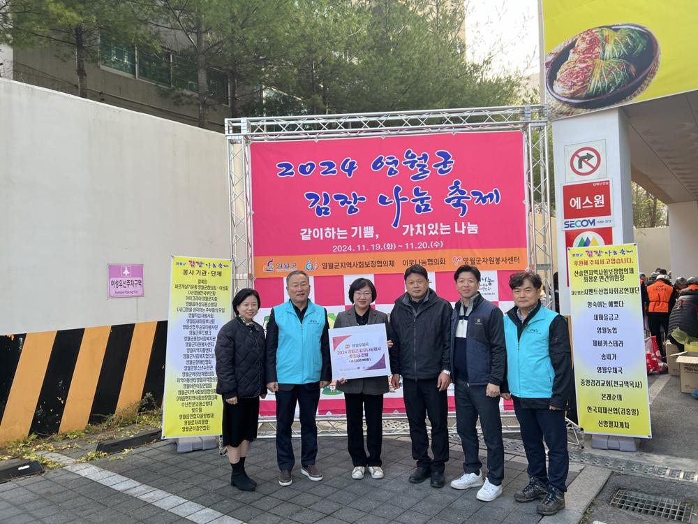 영월우체국, 2024 영월군 김장 나눔 행사에 후원금 전달