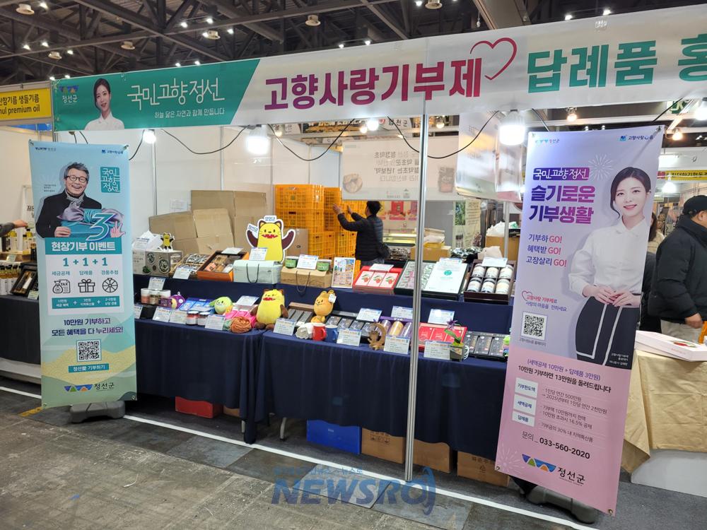정선군, 고향사랑기부제 활성화를 위한 연말 집중 홍보 및 모금 추진