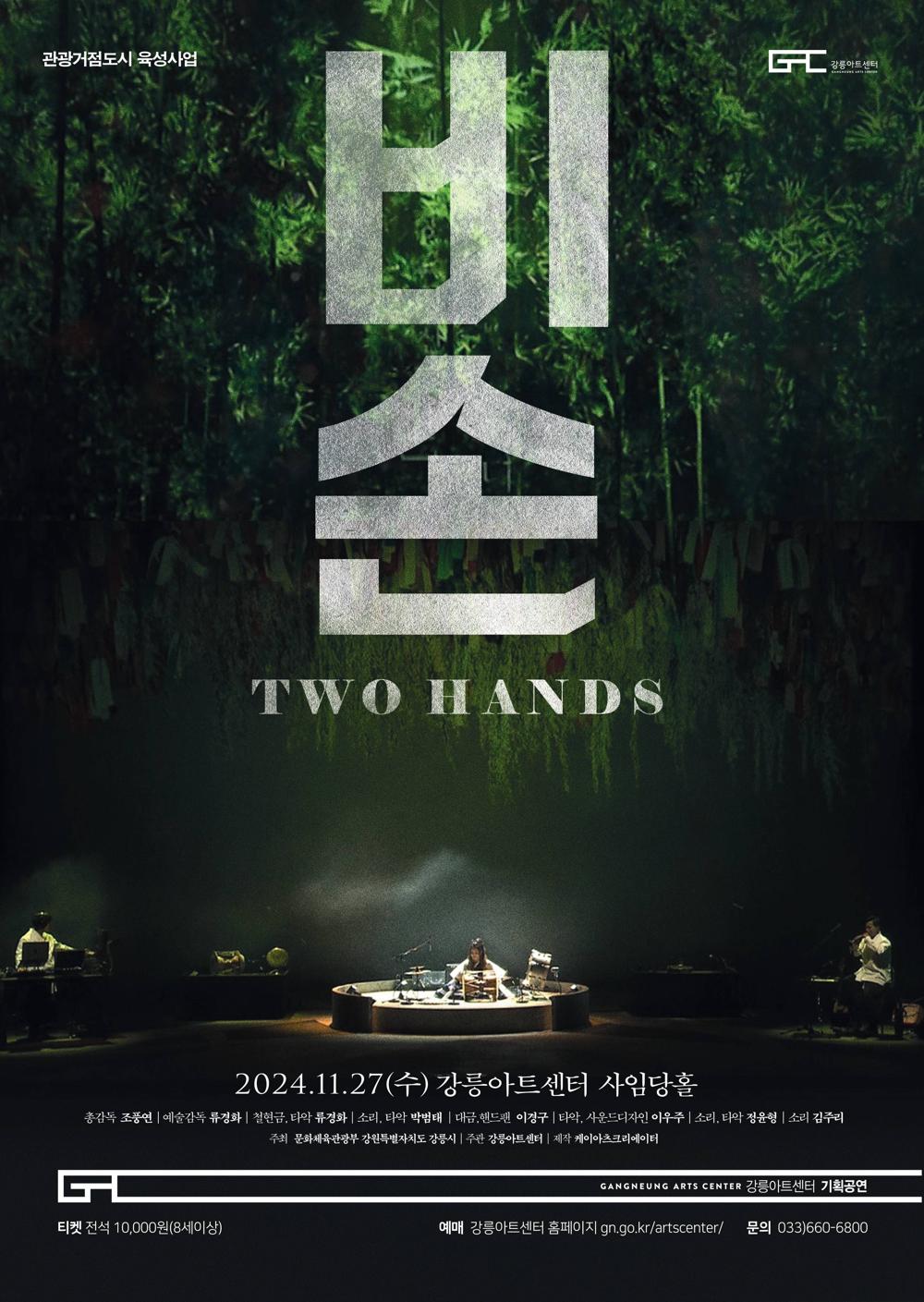 전통음악과 미디어아트의 역사적인 창조 <비손>