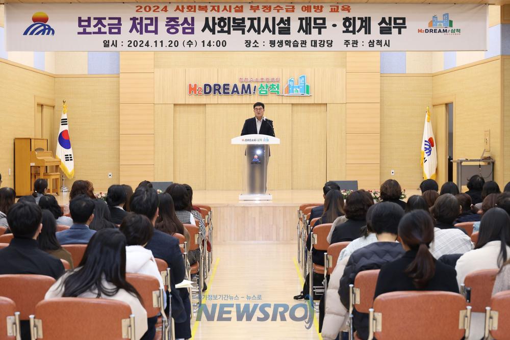 삼척시, 사회복지시설 부정수급 예방 교육 실시