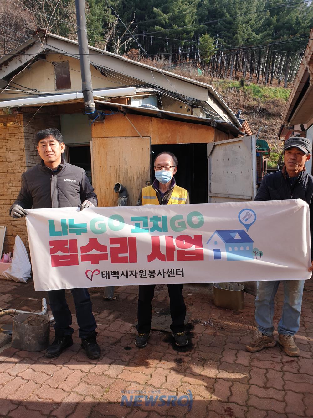 태백시 자원봉사센터, 황연동 주거취약계층 환경개선사업 추진