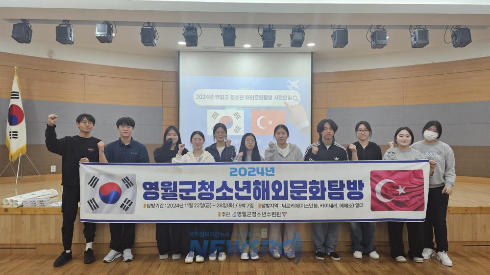 영월군청소년수련관, 2024년 영월군 청소년 해외문화탐방 진행
