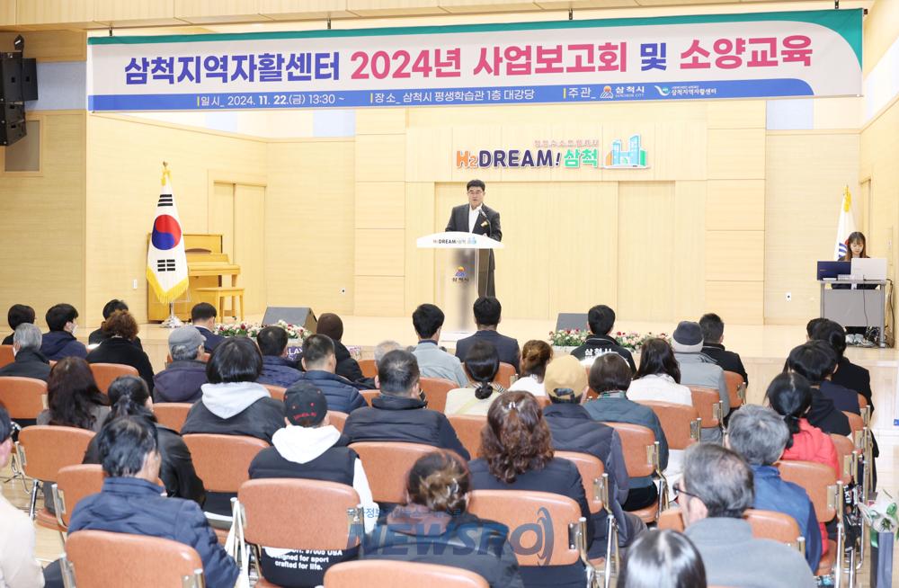 삼척지역자활센터, 사업보고회 개최