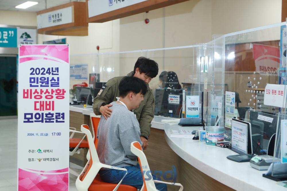 태백시, 민원실 비상상황 대비 모의훈련 실시