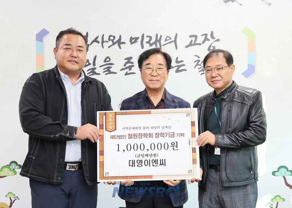 철원장학회에 기업 5곳 기탁금 1,800만원