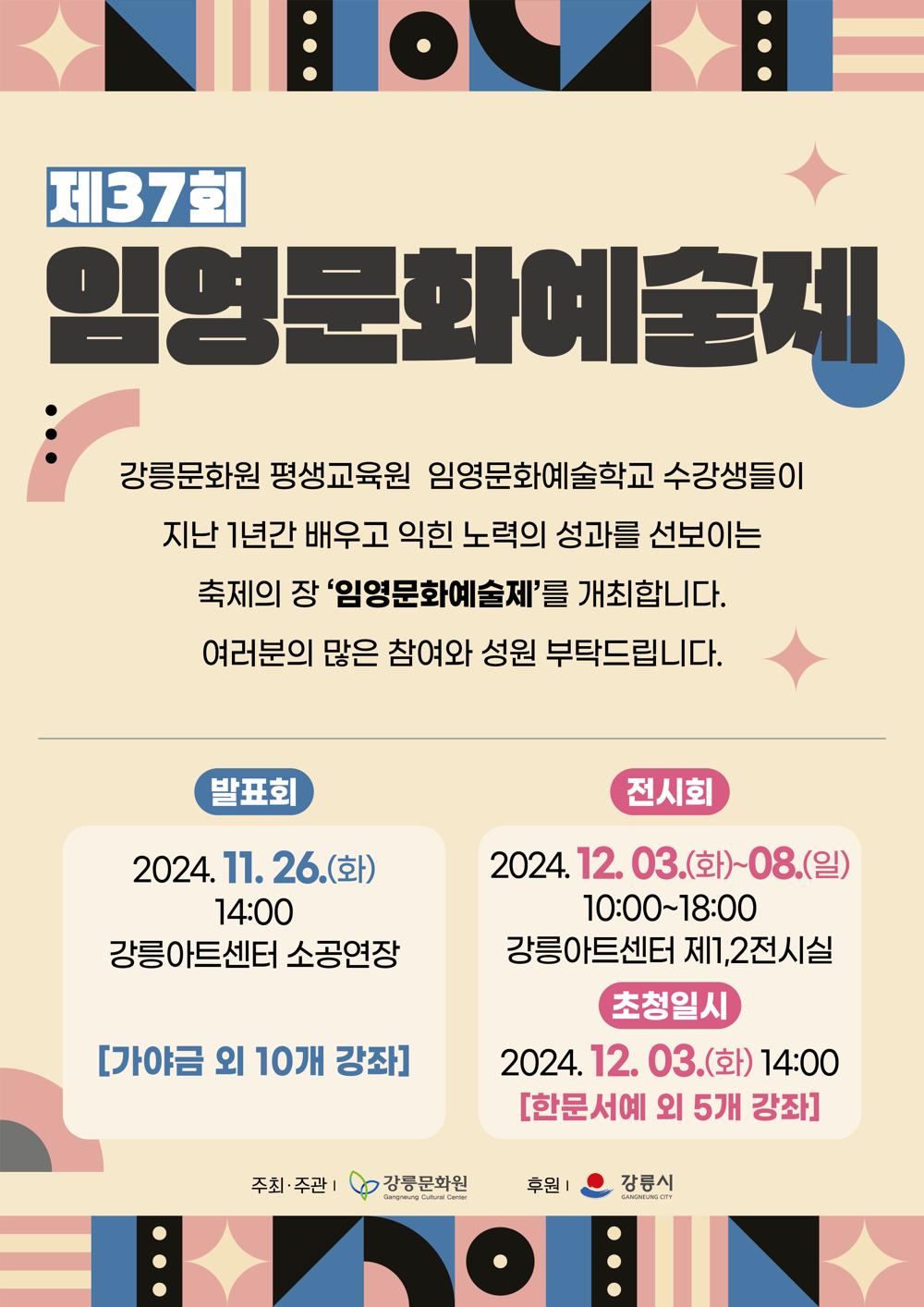 제37회 임영문화예술제 개최
