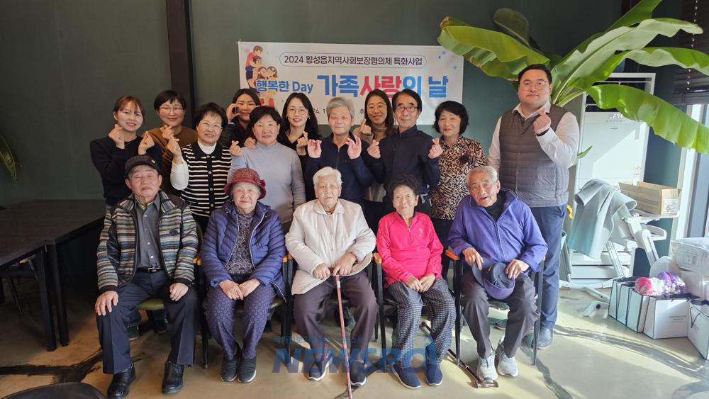 횡성읍, '가족사랑의 날' 행사로 따뜻한 온기 전해