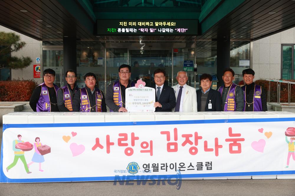 영월라이온스클럽의 따뜻한 배려, 김장김치와 함께하는 나눔