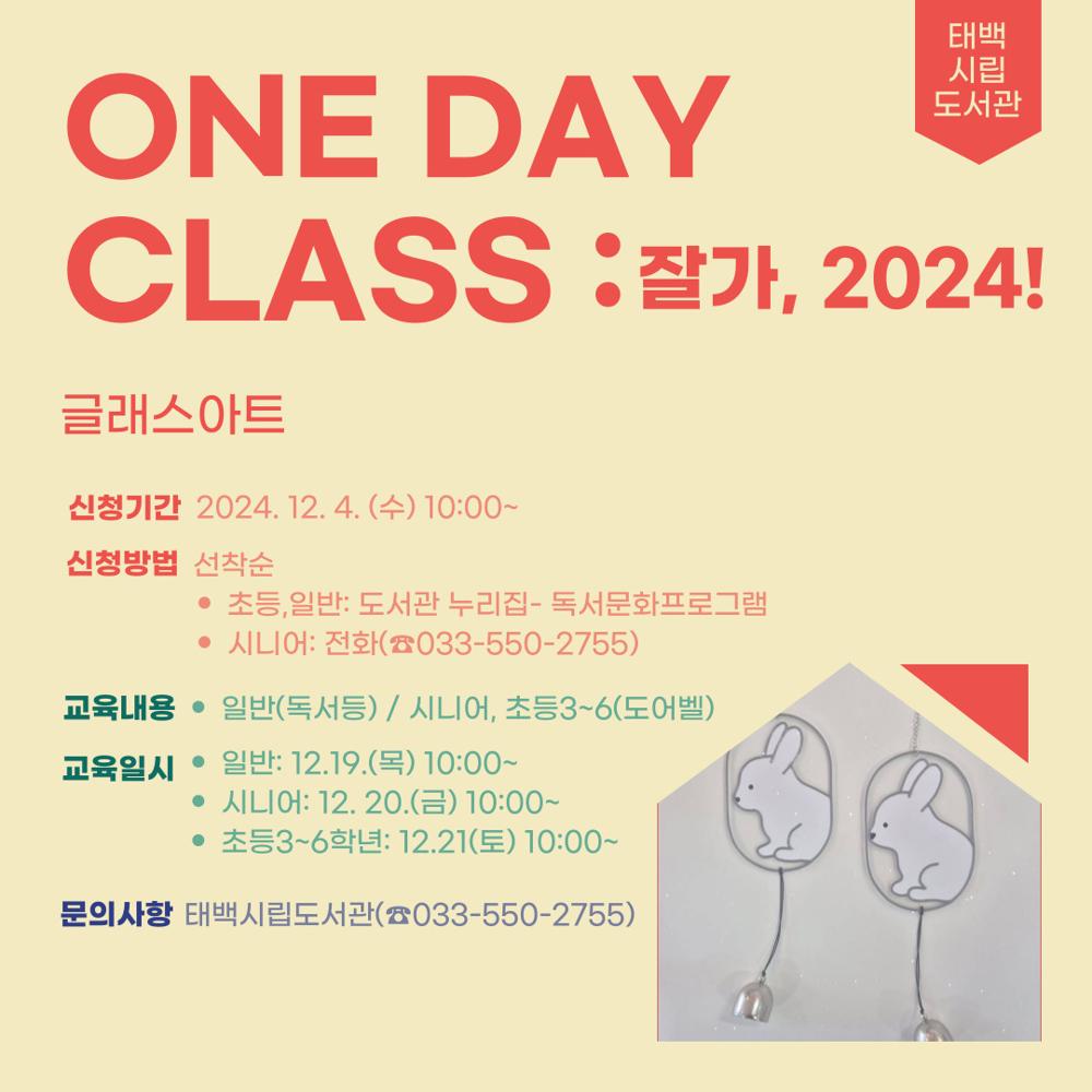 태백시립도서관, '잘 가, 2024!' 원데이클래스 운영