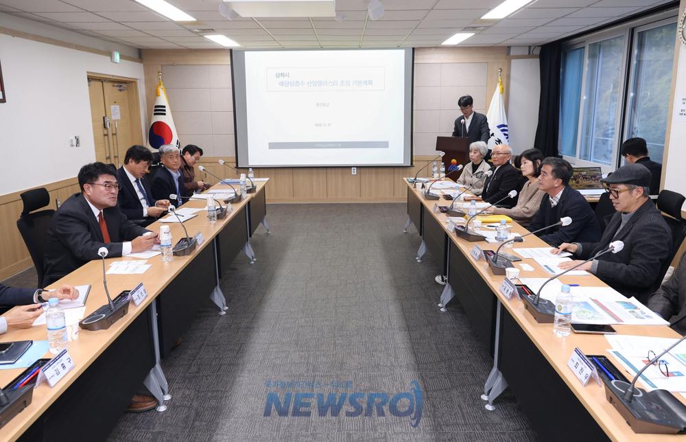삼척시, 해양심층수 산업클러스터 조성 용역보고회 개최
