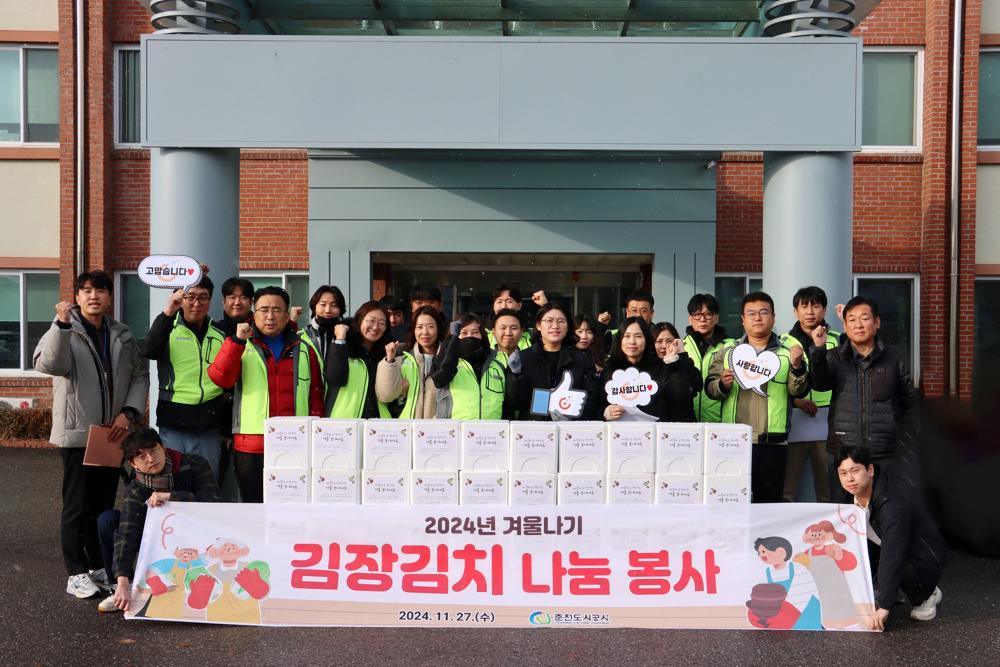 춘천도시공사, 저소득층 장애인에 김장김치 나눔