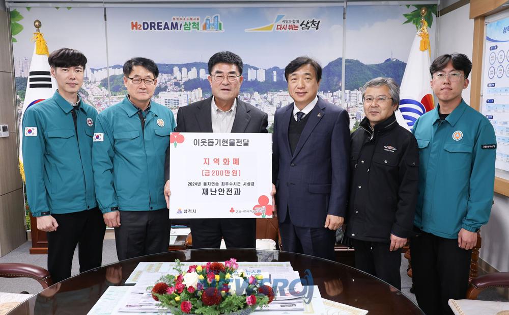 삼척시, 2024년 을지연습 최우수 시군 선정, 시상금 전액 기탁