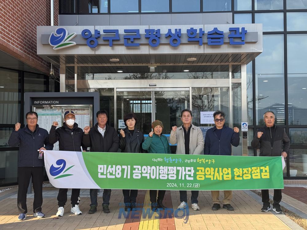 양구군, 민선8기 공약사업 현장점검 실시