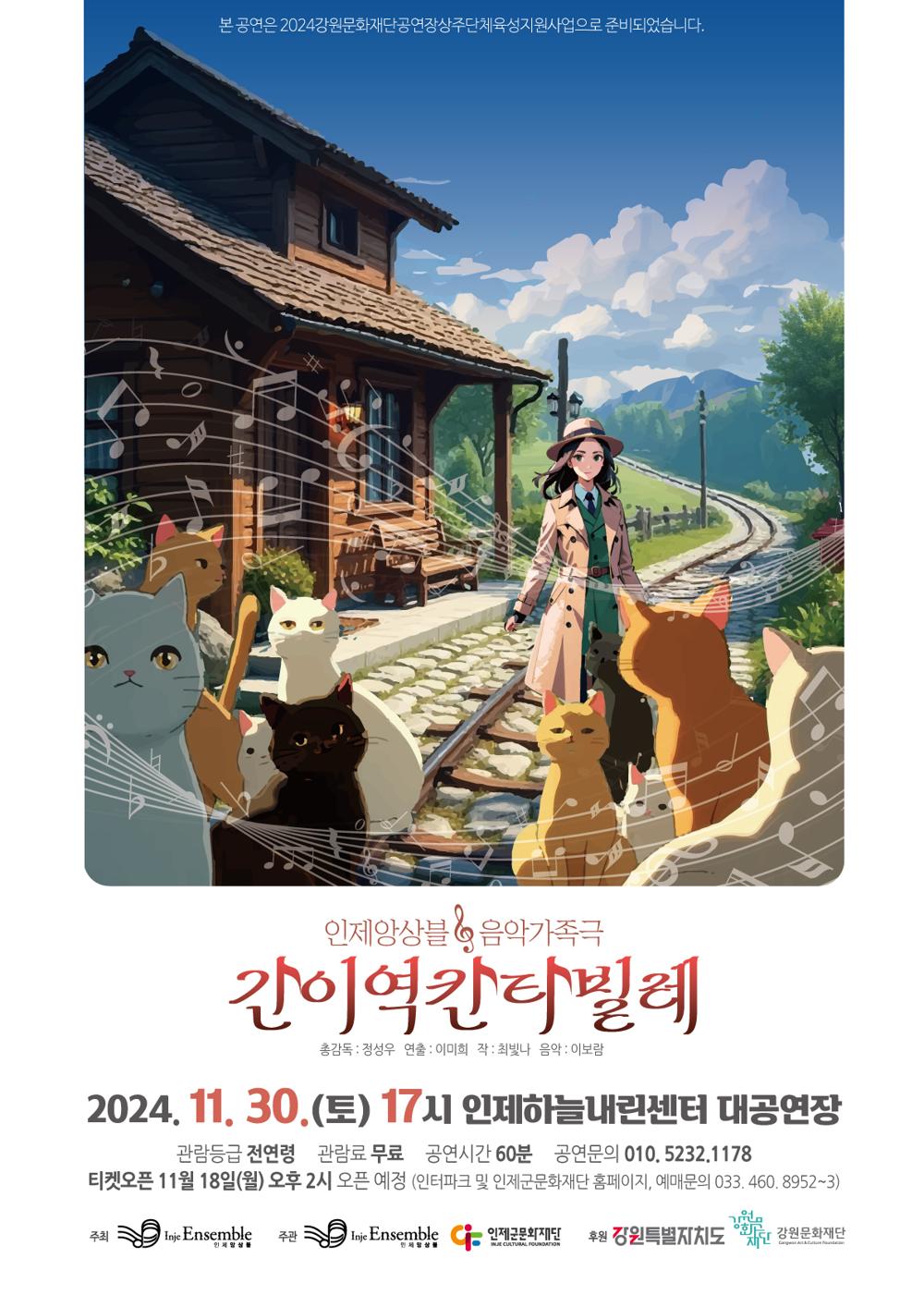연말 앞둔 인제군, 문화행사로 풍성한 볼거리 제공