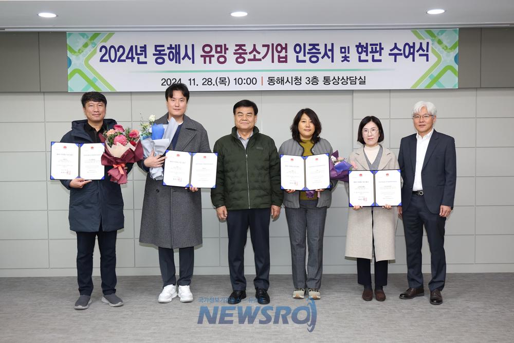 동해시, 2024년 유망 중소기업 선정