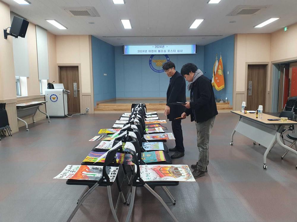양양소방서, 어린이 불조심 포스터 공모전 심사 완료