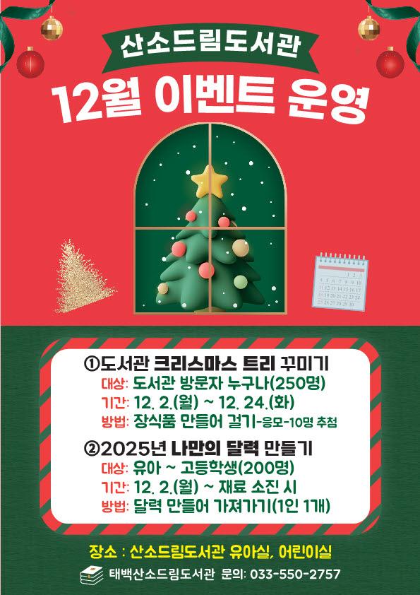 산소드림도서관, 12월 이벤트 운영