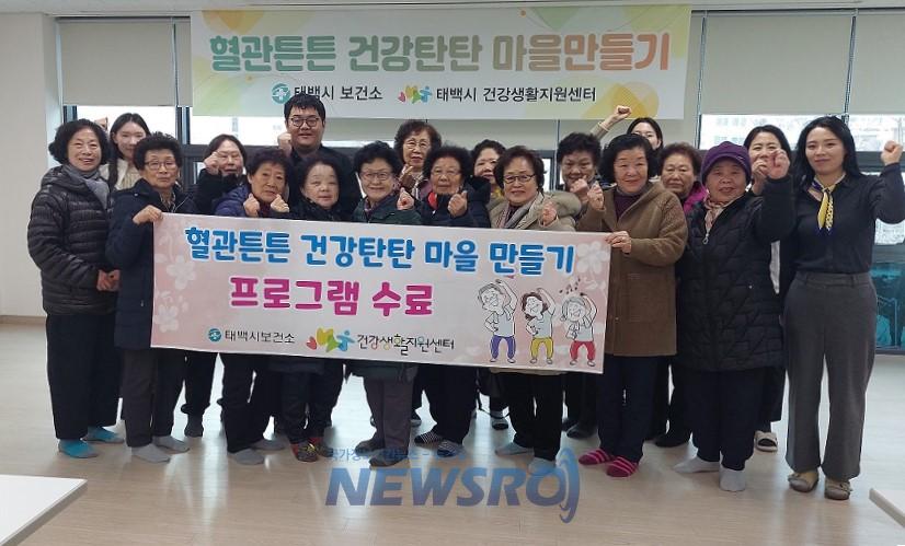 태백시 보건소, 건강생활지원센터 프로그램 성료