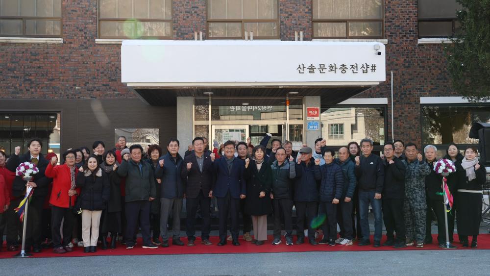 문화도시 영월, 산솔면에 '문화충전샵' 개소