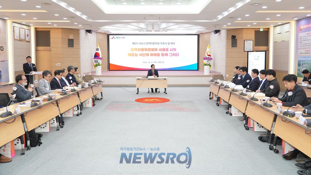 서산시, 제3기 정책자문위원 위촉식 개최