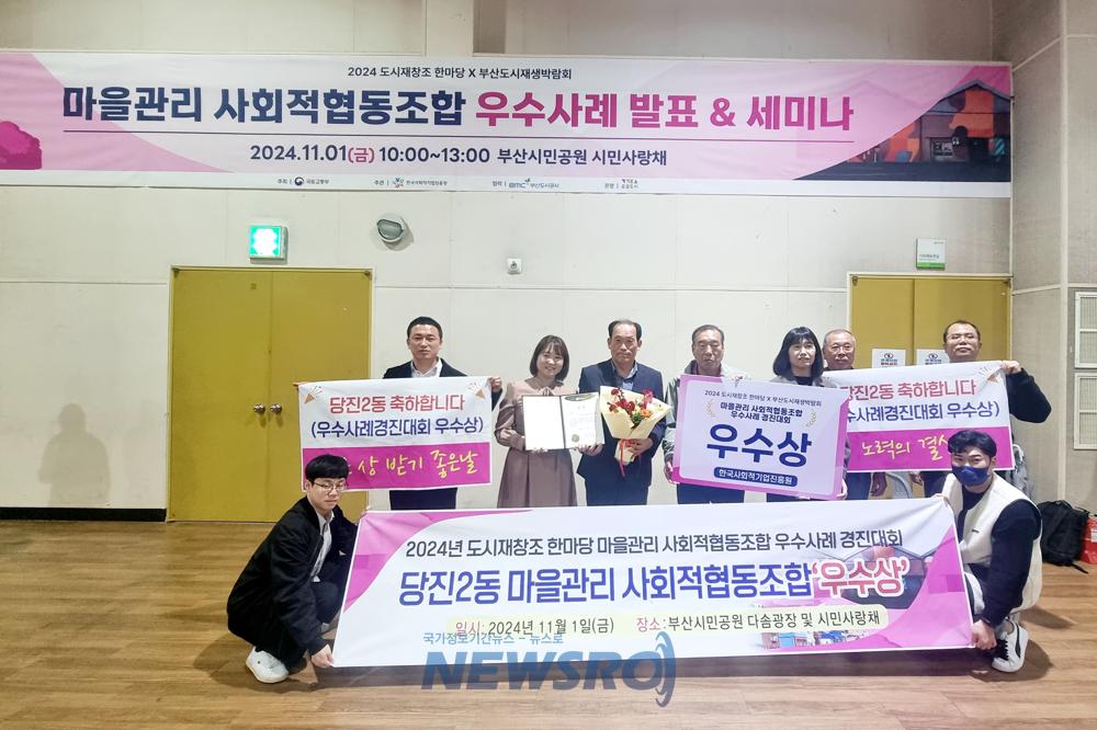 당진2동 마을관리 사회적협동조합, 도시재창조 한마당 경진대회 우수상 수상