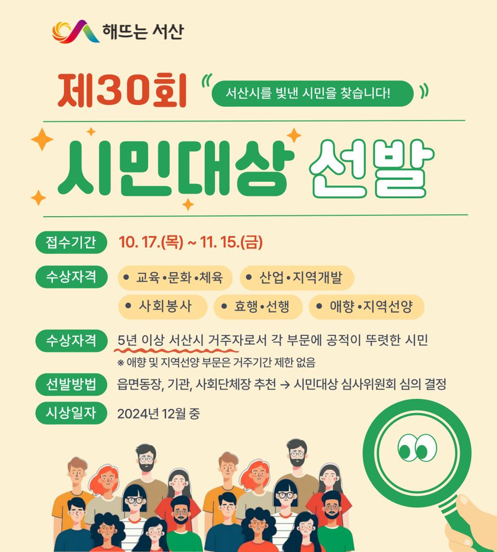 서산시, 제30회 시민대상 후보자 접수