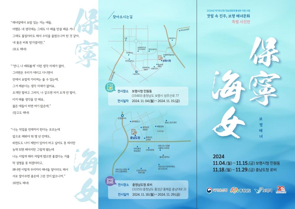 보령해녀 특별사진전 개최