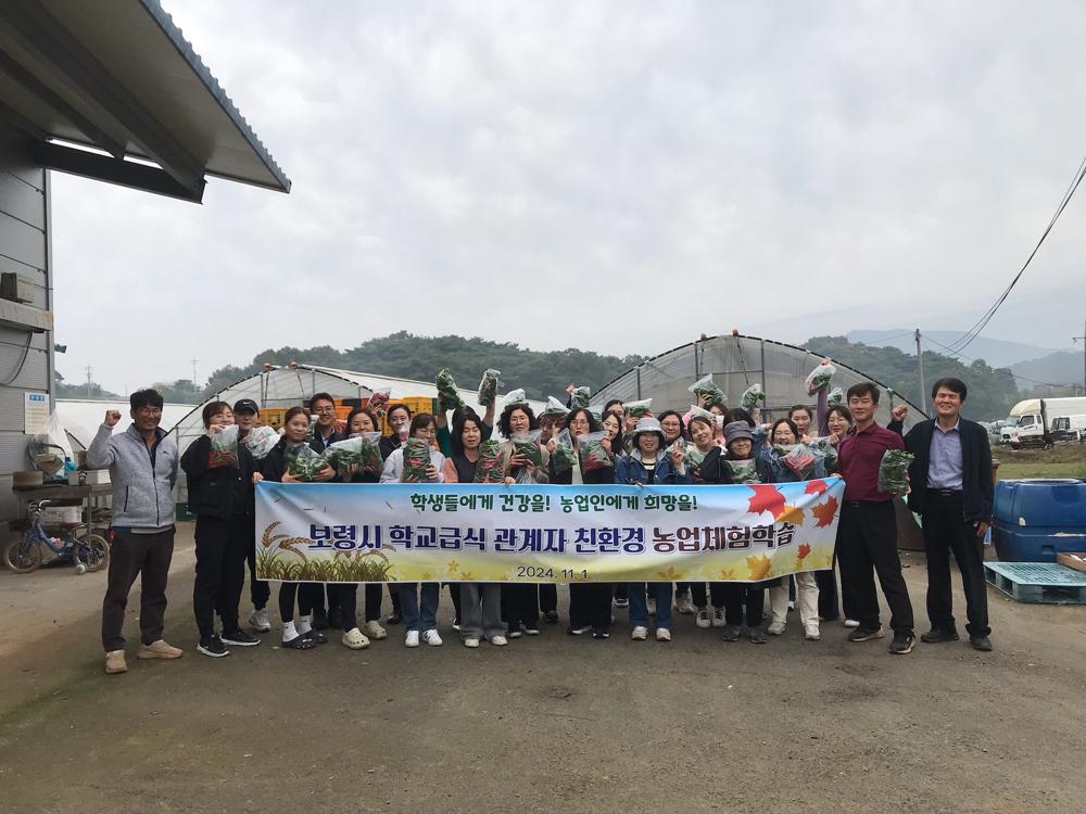 보령시, 학교급식 관계자 친환경농업 체험 학습