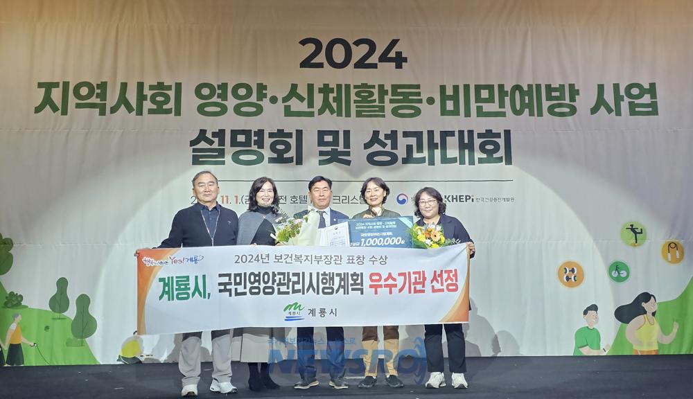 계룡시, 국민영양관리시행계획 우수기관 선정