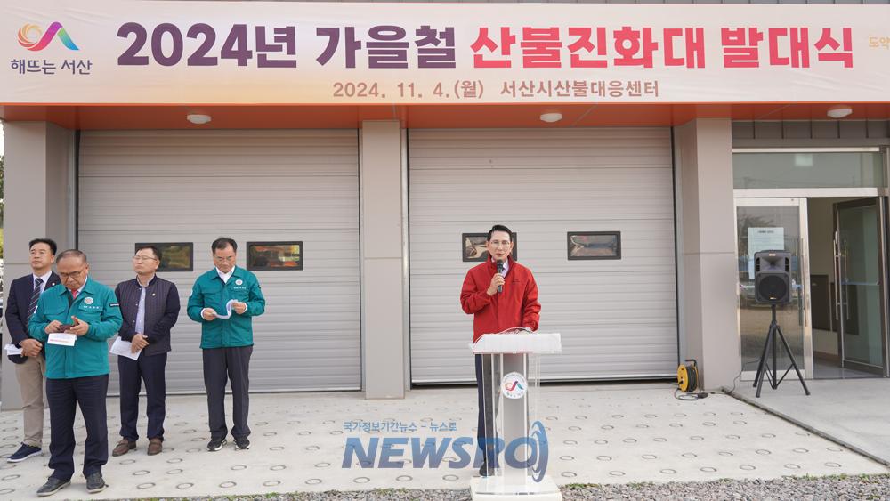 서산시, 가을철 산불 대비 기동진화대 발대식 개최