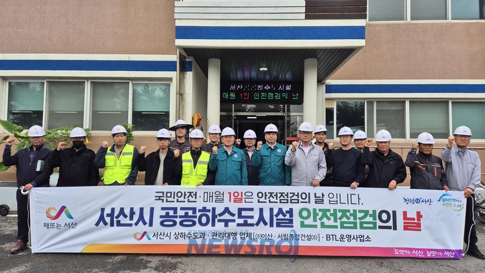 서산시, 공공하수도시설 안전점검의 날 운영