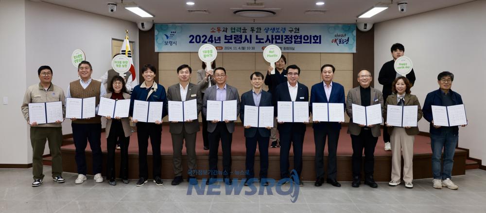 보령시, 노사민정협의회 개최